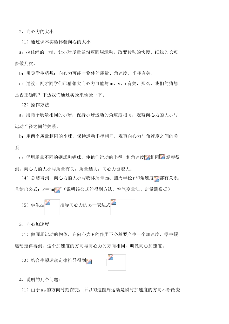 高中物理 2.2向心力教案 粤教版必修2_第3页