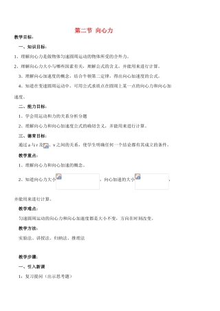 高中物理 2.2向心力教案 粤教版必修2