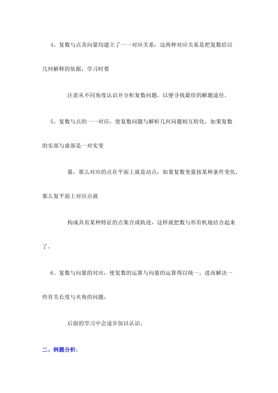 高中数学：4.1.1《复数的概念》学案（北师大版选修1-2）_第2页