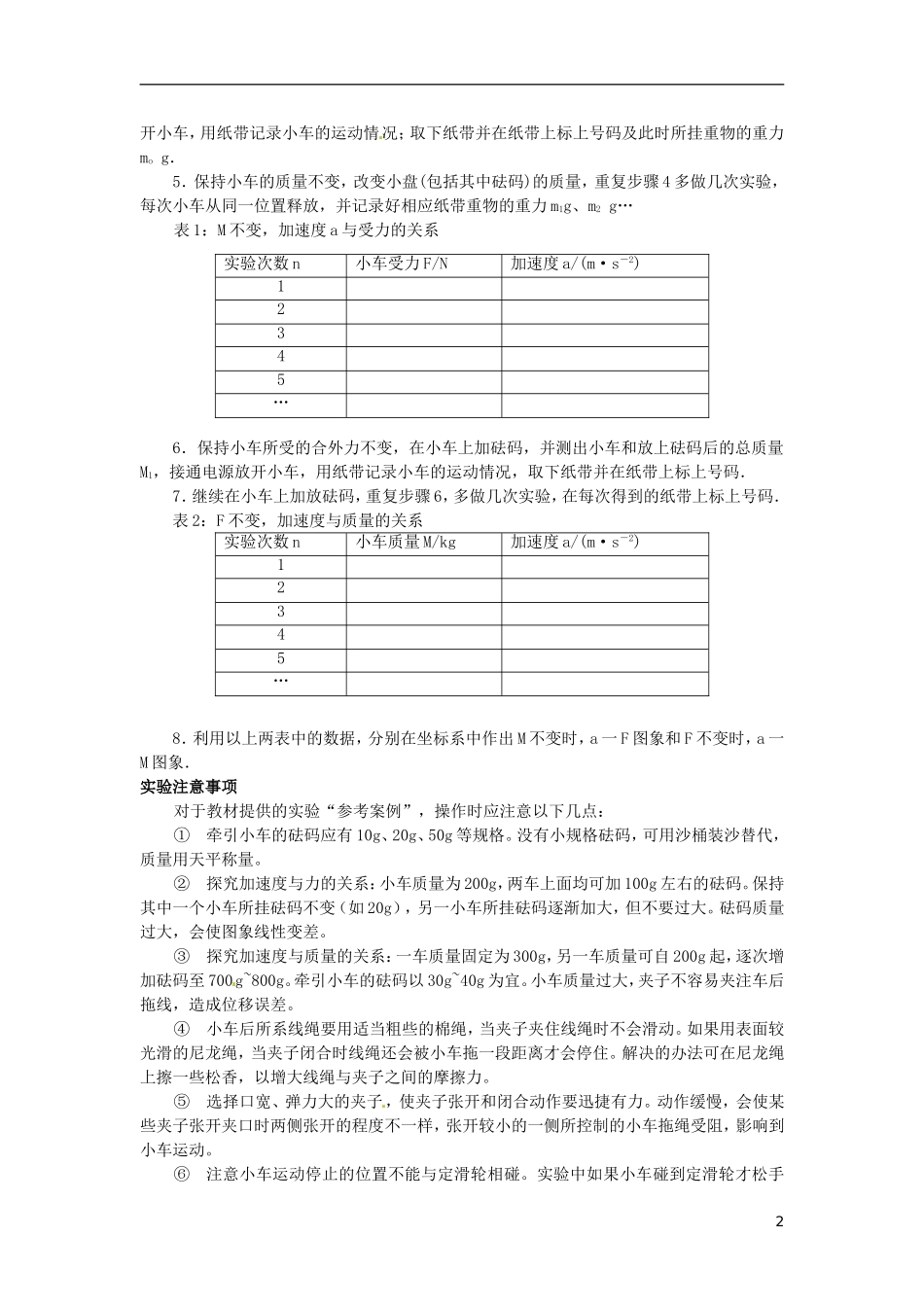 高中物理 4.2实验 探索加速度与力、质量的关系导学案 新人教版必修1-新人教版高一必修1物理学案_第2页