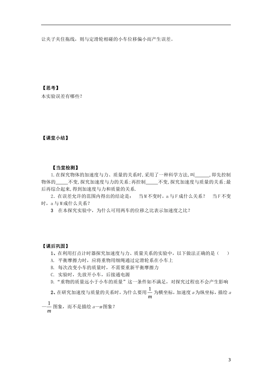 高中物理 4.2实验 探索加速度与力、质量的关系导学案 新人教版必修1-新人教版高一必修1物理学案_第3页