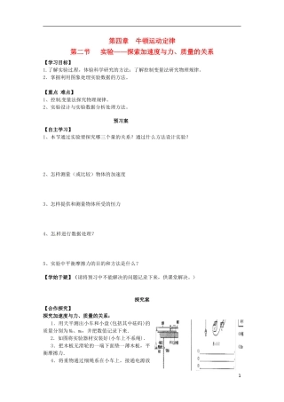 高中物理 4.2实验 探索加速度与力、质量的关系导学案 新人教版必修1-新人教版高一必修1物理学案