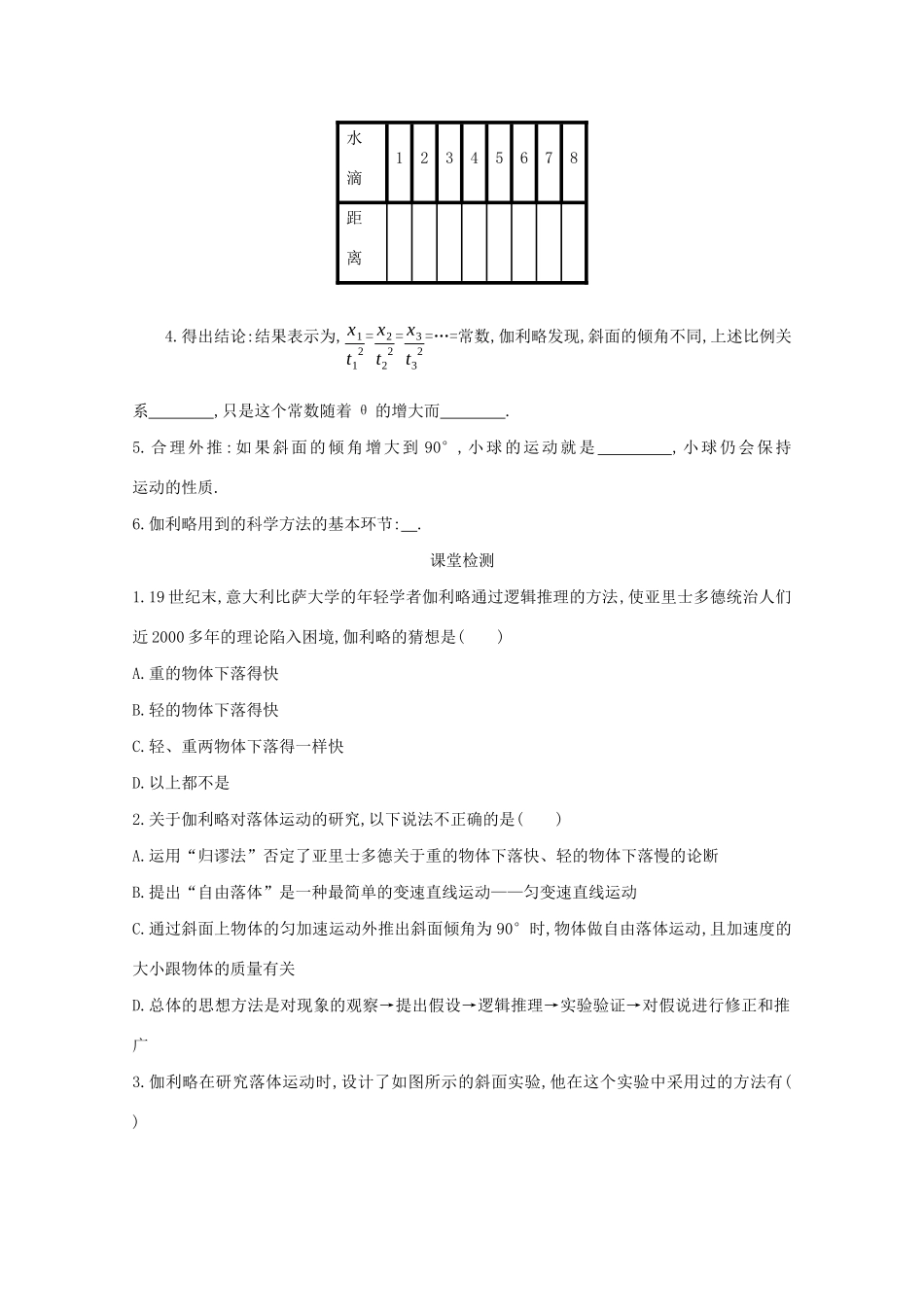 高中物理 2.6 伽利略对自由落体运动的研究学案（含解析）新人教版必修1-新人教版高中必修1物理学案_第2页