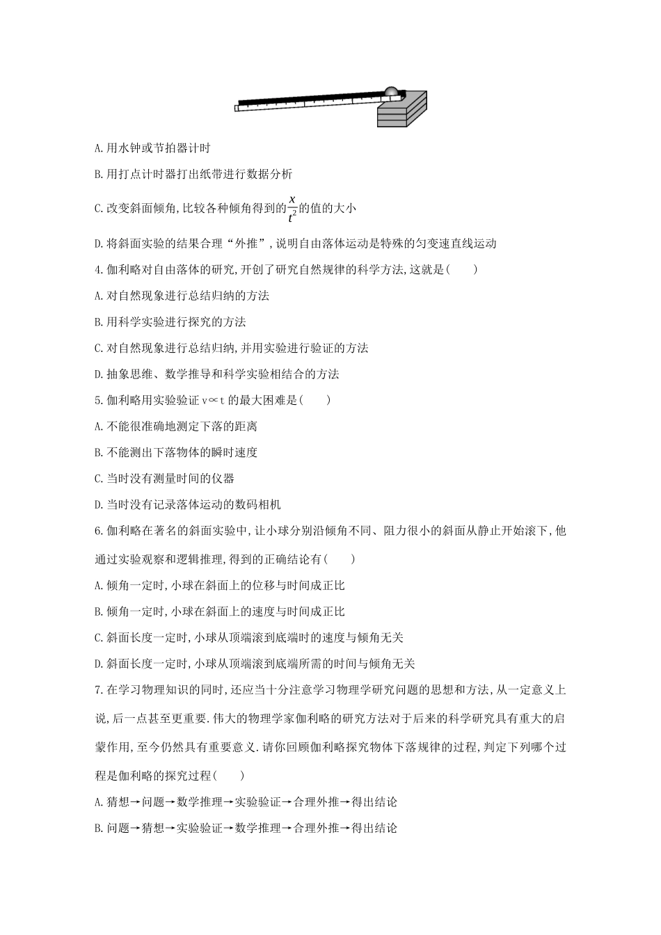 高中物理 2.6 伽利略对自由落体运动的研究学案（含解析）新人教版必修1-新人教版高中必修1物理学案_第3页