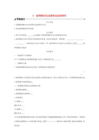 高中物理 2.6 伽利略对自由落体运动的研究学案（含解析）新人教版必修1-新人教版高中必修1物理学案