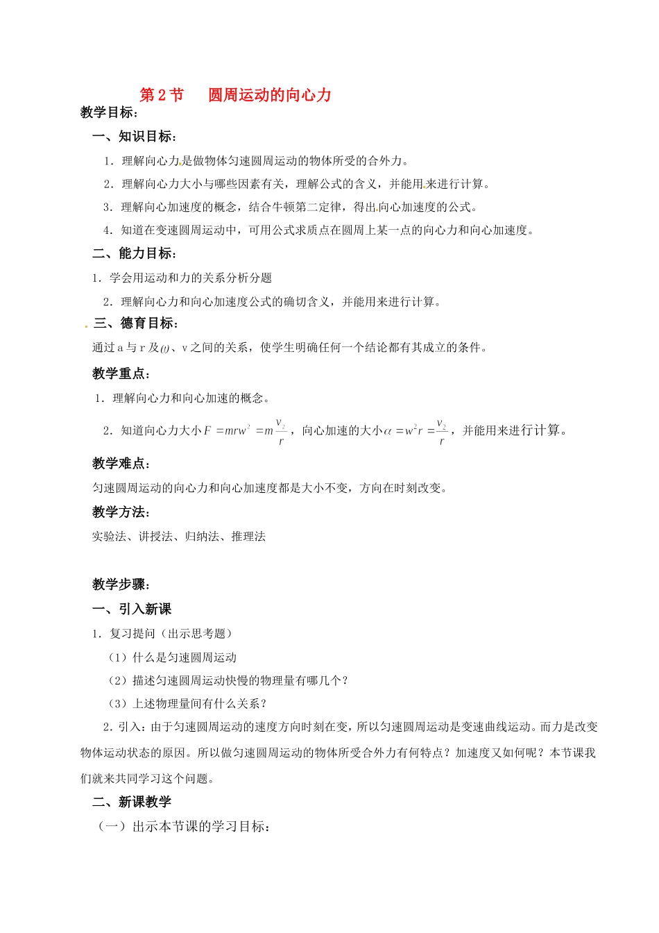 高中物理 2.2圆周运动的向心力（教案）教科版 必修2_第1页