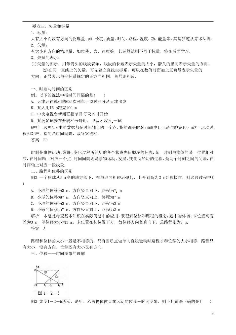 高中物理 1.2《时间和位移》导学案1 新人教版必修1-新人教版高一必修1物理学案_第2页