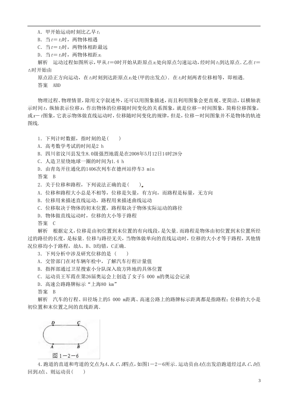 高中物理 1.2《时间和位移》导学案1 新人教版必修1-新人教版高一必修1物理学案_第3页