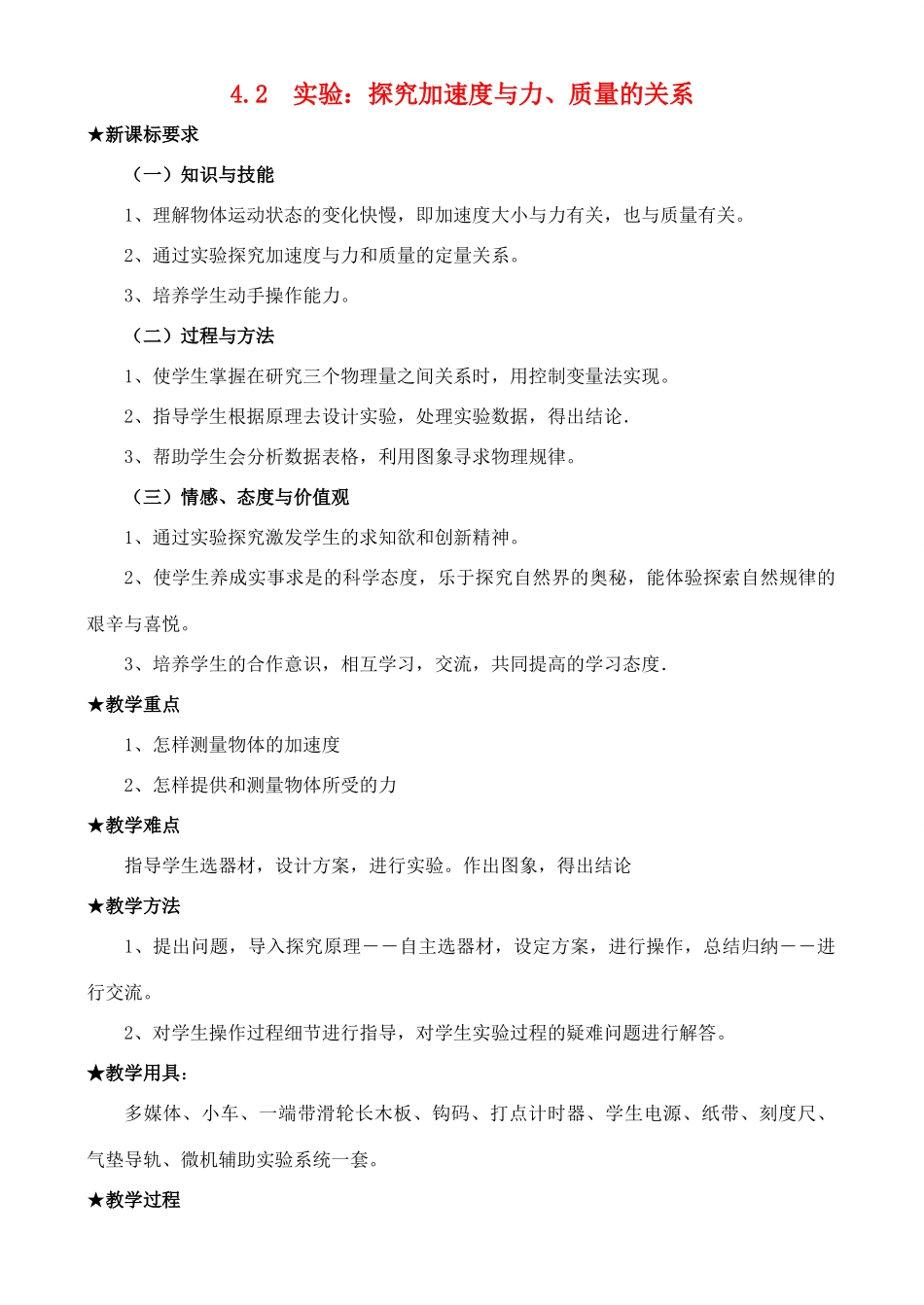高中物理 4.2实验：探究加速度与力、质量的关系1 新人教版必修1_第1页