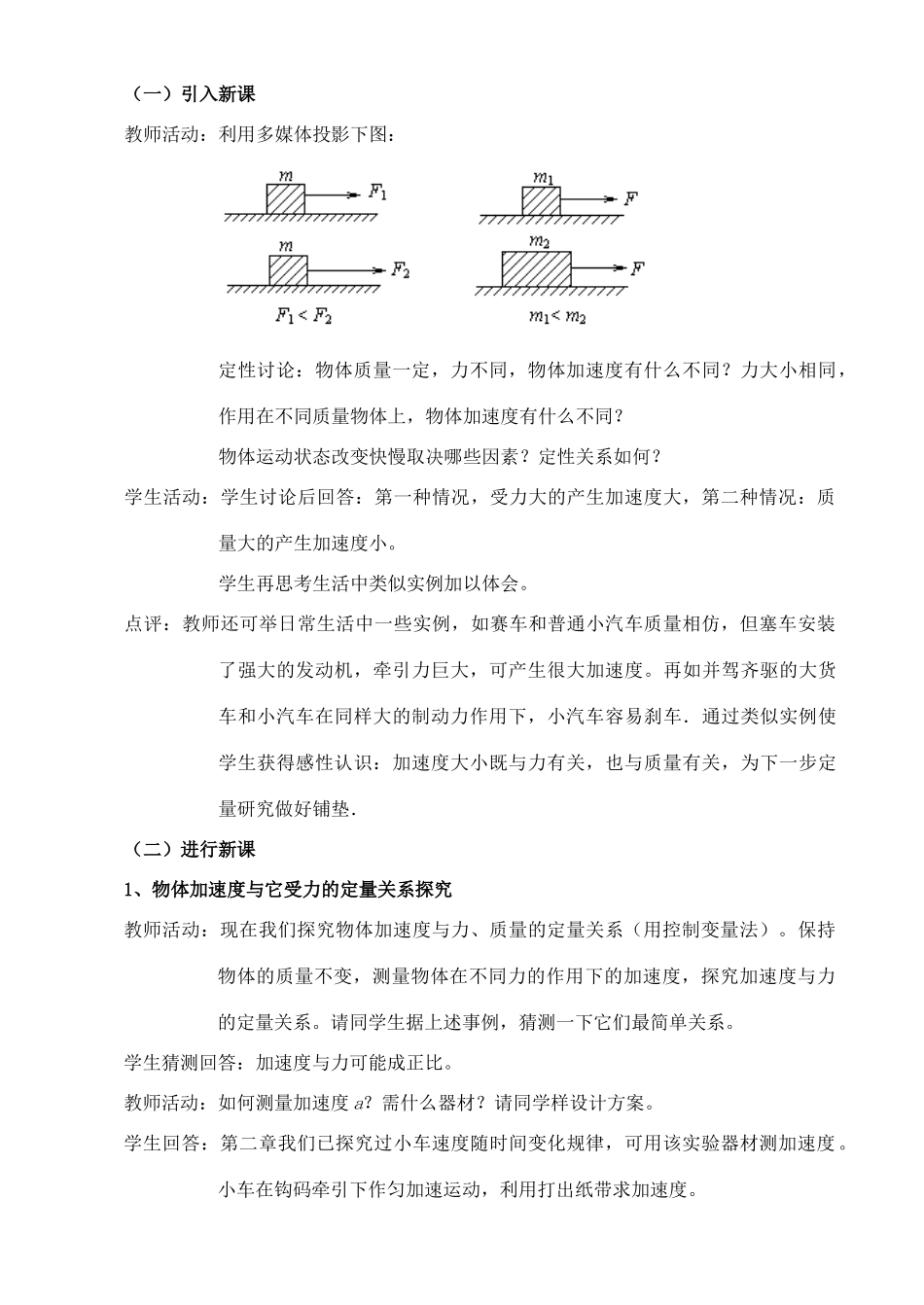 高中物理 4.2实验：探究加速度与力、质量的关系1 新人教版必修1_第2页