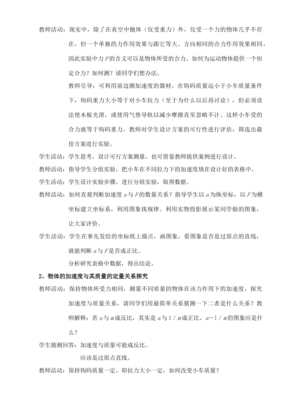 高中物理 4.2实验：探究加速度与力、质量的关系1 新人教版必修1_第3页