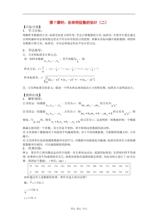 高中数学：4.1《方差、标准差》学案（北师大版必修3）