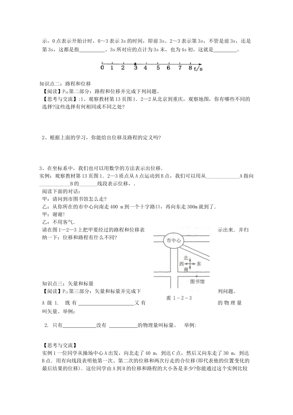 高中物理 1.2《时间和位移》教案 新人教版必修1_第2页