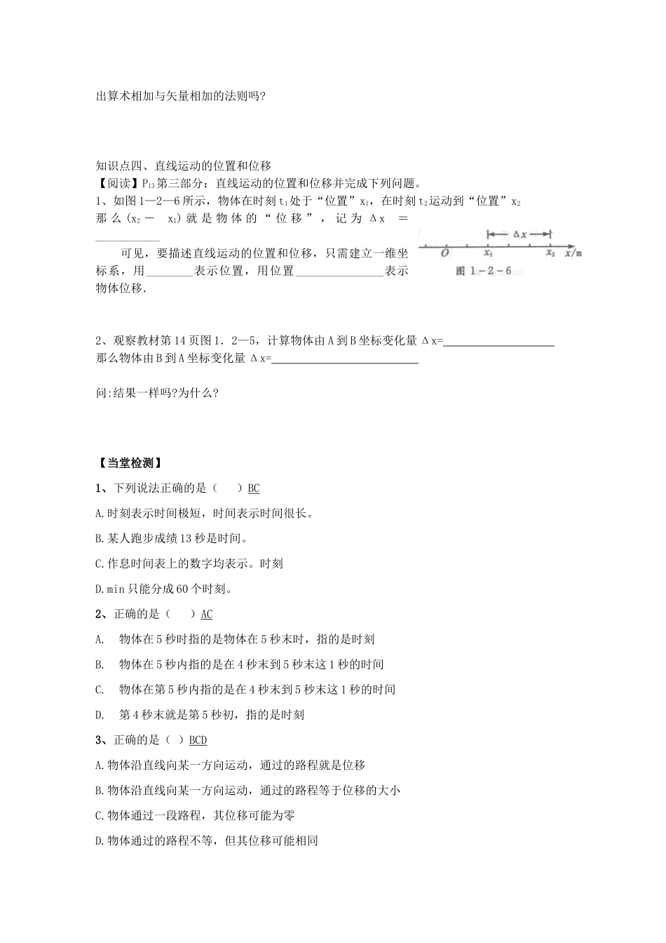 高中物理 1.2《时间和位移》教案 新人教版必修1_第3页