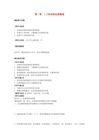 高中物理 1.2《时间和位移》教案 新人教版必修1