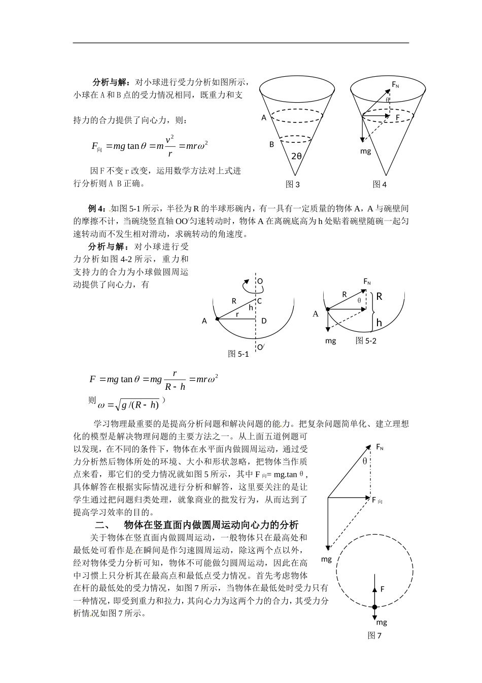 高中物理 2.2圆周运动的向心力（学案）教科版 必修2_第2页