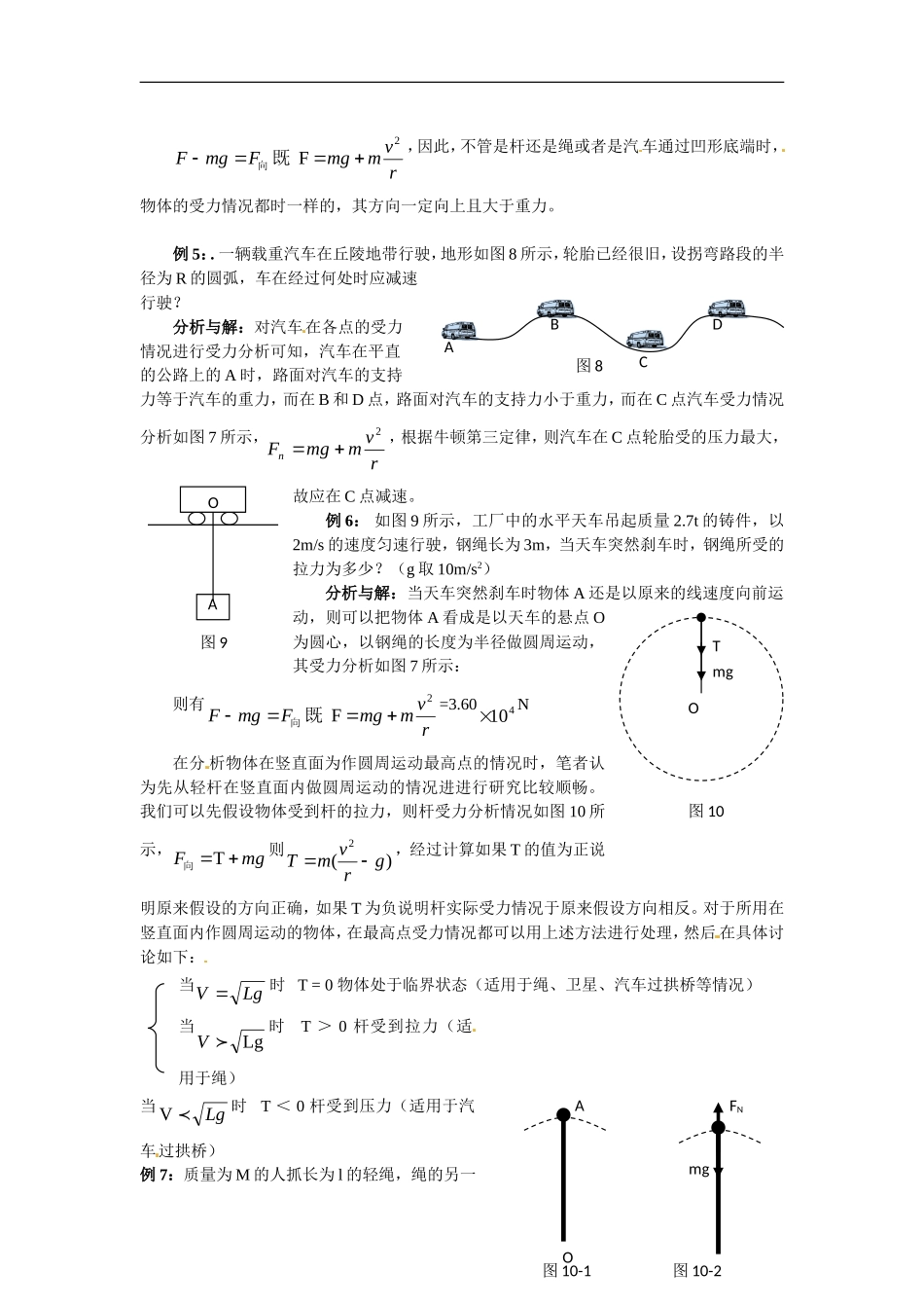 高中物理 2.2圆周运动的向心力（学案）教科版 必修2_第3页