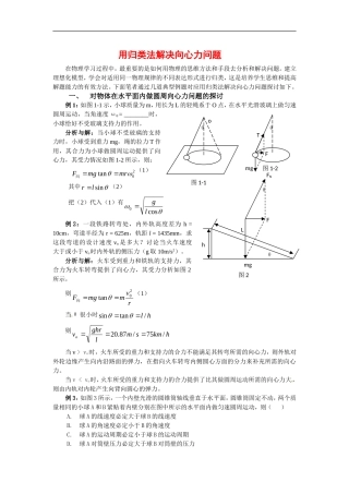高中物理 2.2圆周运动的向心力（学案）教科版 必修2