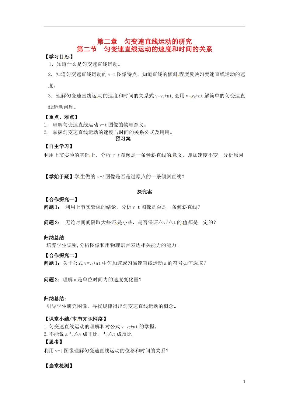 高中物理 2.2匀变速直线运动的速度和时间的关系导学案 新人教版必修1-新人教版高一必修1物理学案_第1页
