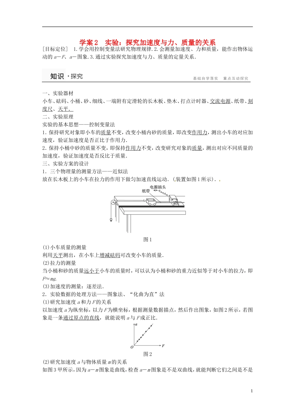 高中物理 4.2实验：探究加速度与力、质量的关系学案检测 新人教版必修1-新人教版高一必修1物理学案_第1页