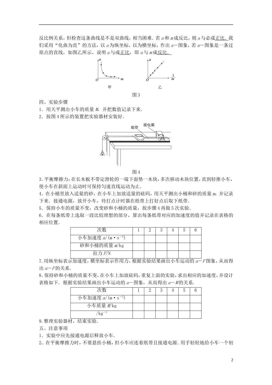 高中物理 4.2实验：探究加速度与力、质量的关系学案检测 新人教版必修1-新人教版高一必修1物理学案_第2页