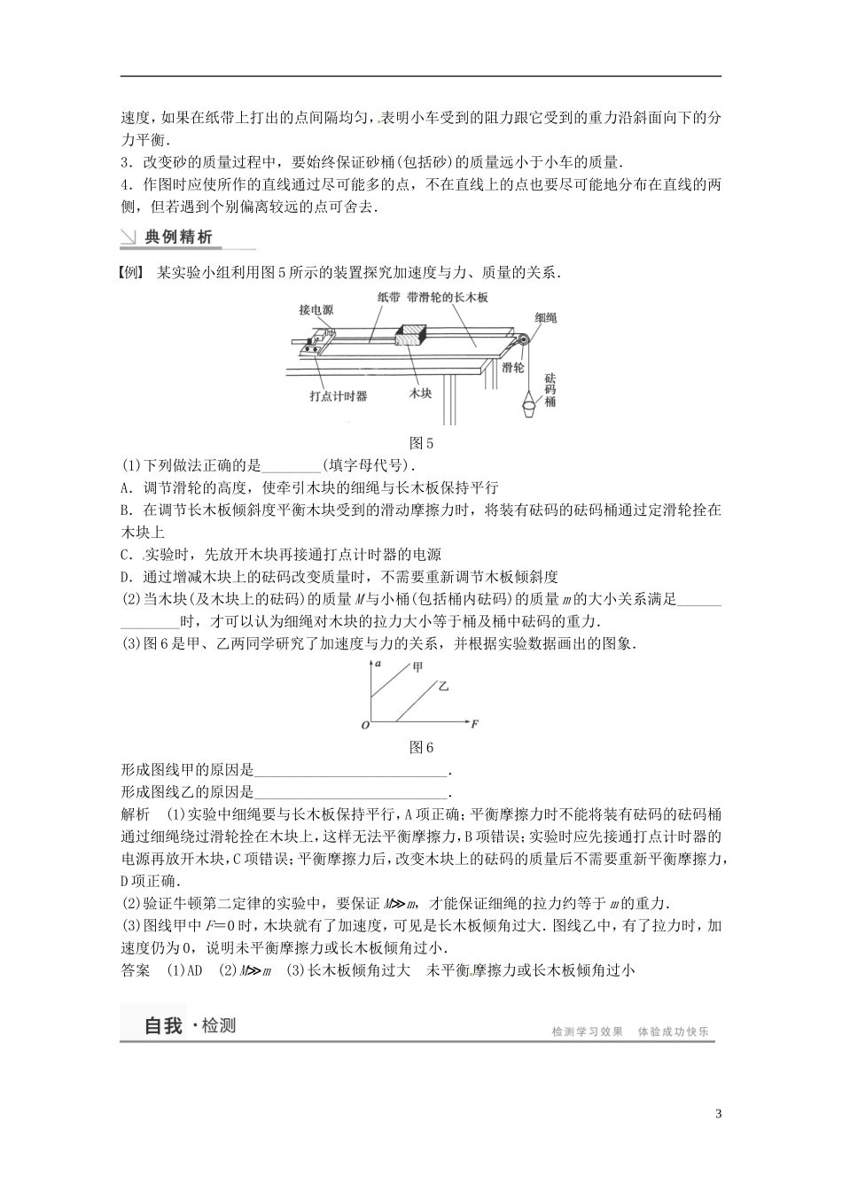 高中物理 4.2实验：探究加速度与力、质量的关系学案检测 新人教版必修1-新人教版高一必修1物理学案_第3页