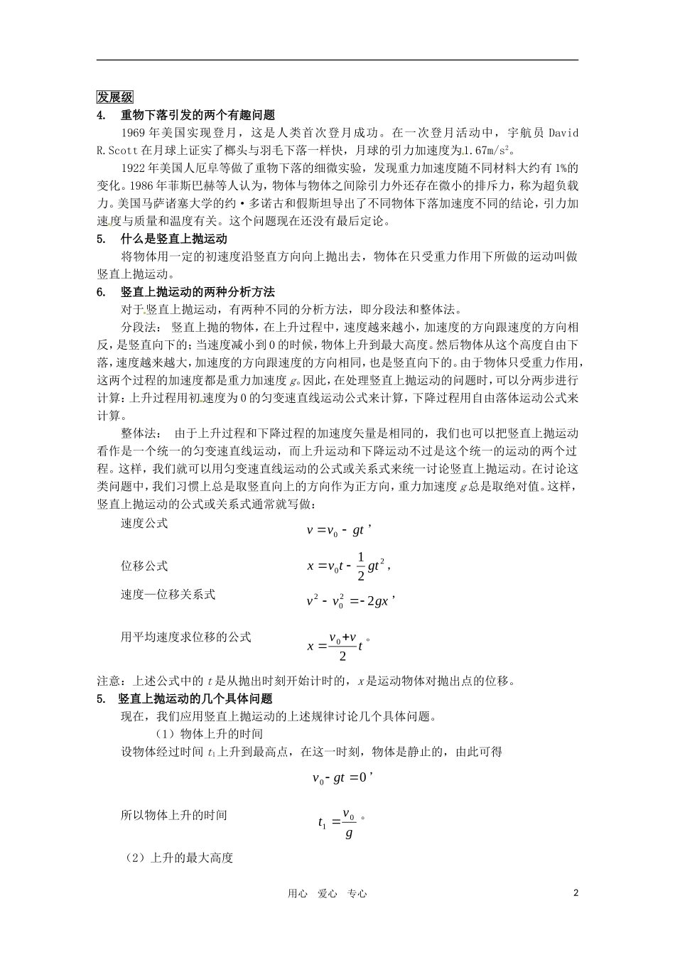 高中物理 2.6《伽利略对自由落体运动的研究》备课资料学案 新人教版必修1_第2页