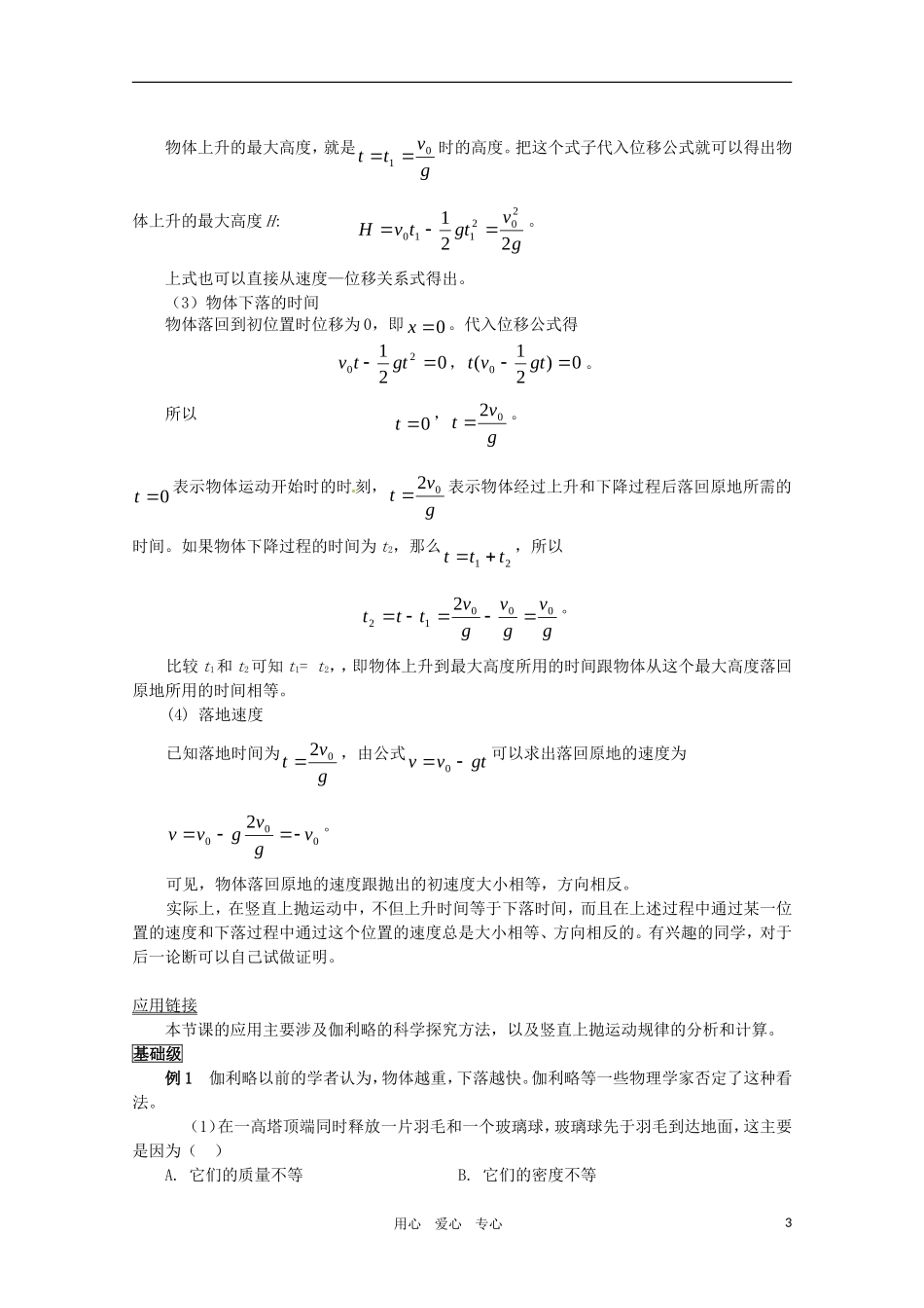 高中物理 2.6《伽利略对自由落体运动的研究》备课资料学案 新人教版必修1_第3页