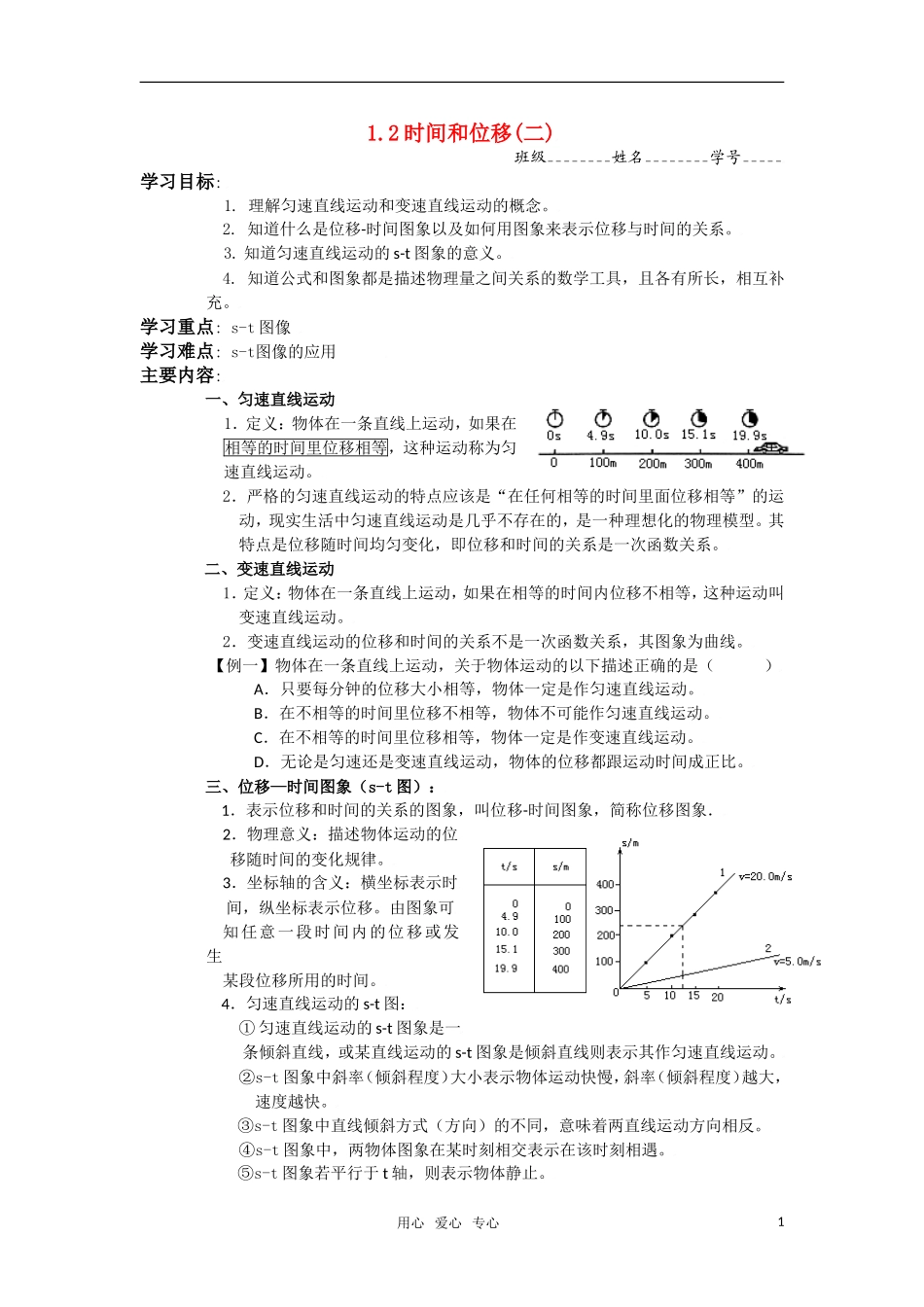 高中物理 1.2《时间和位移》学案 新人教版必修1_第1页