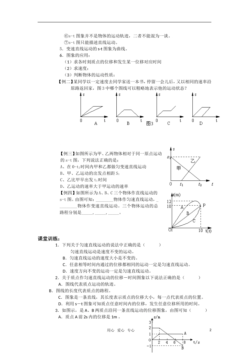 高中物理 1.2《时间和位移》学案 新人教版必修1_第2页