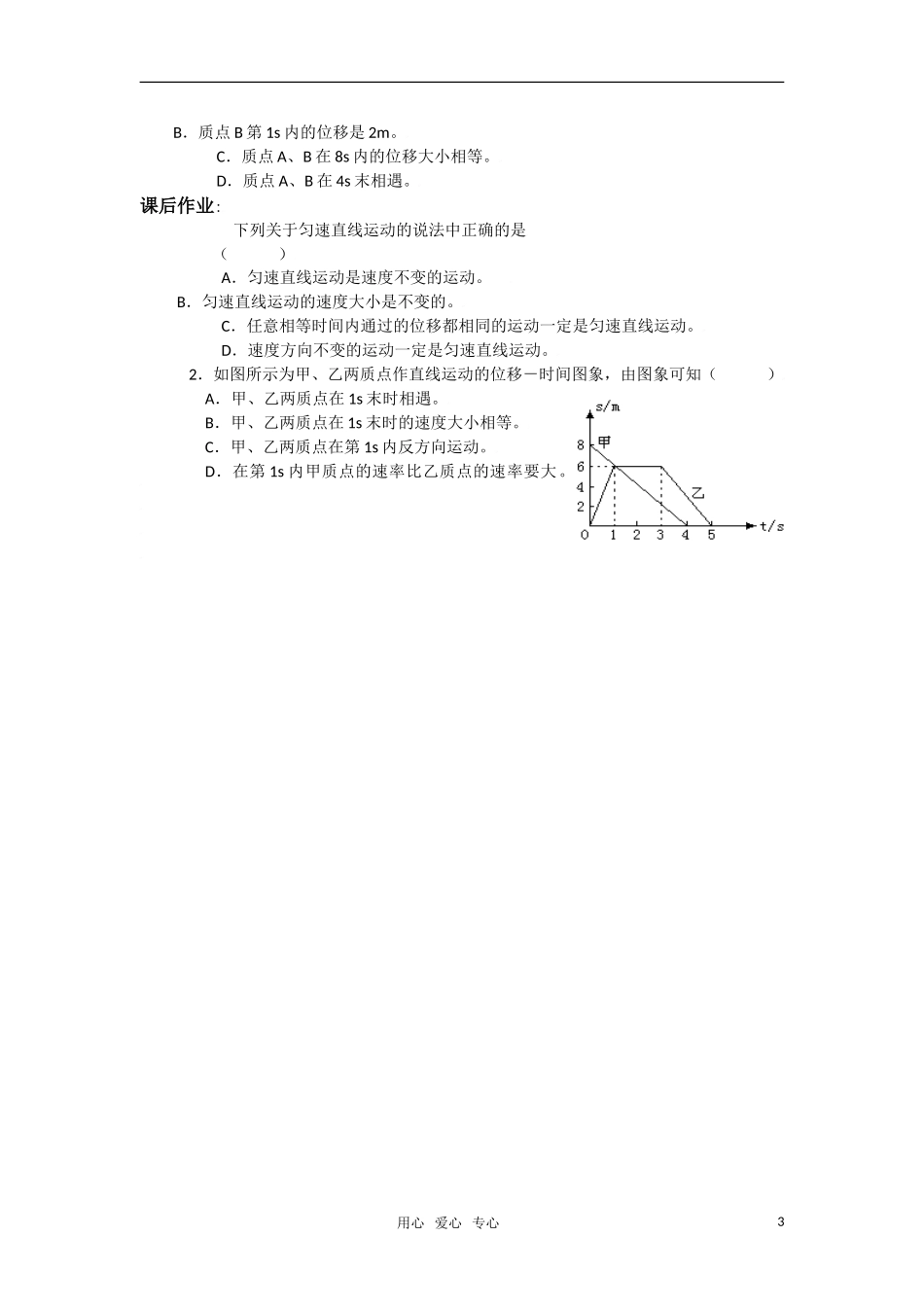 高中物理 1.2《时间和位移》学案 新人教版必修1_第3页