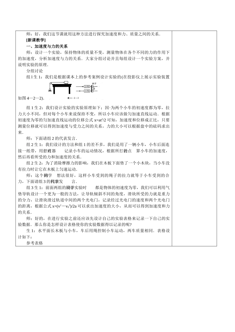高中物理 4.2实验探究加速度、力和质量的关系教案 新人教版必修1_第3页