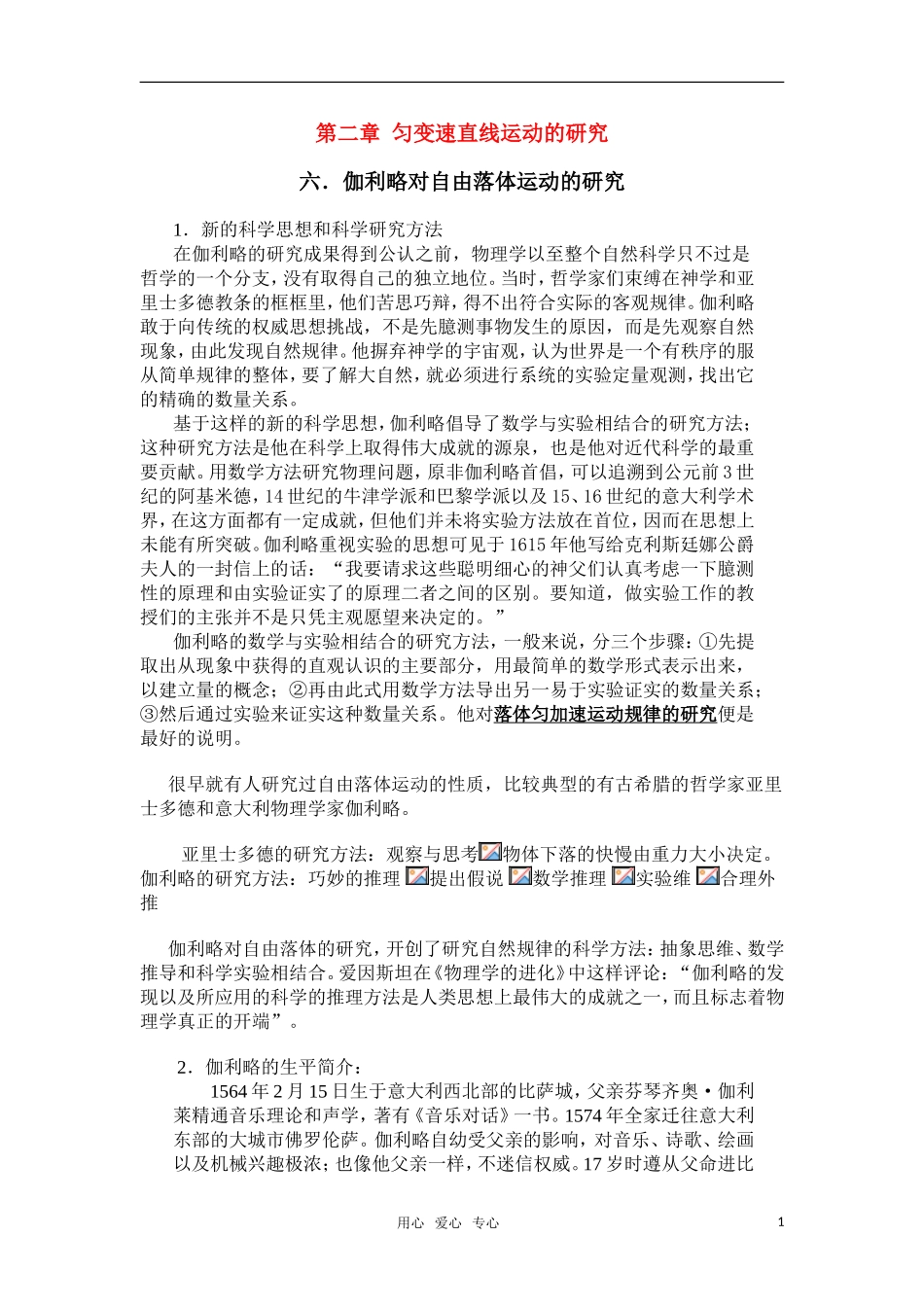 高中物理 2.6《伽利略对自由落体运动的研究》同步导学（新人教版必修1）_第1页