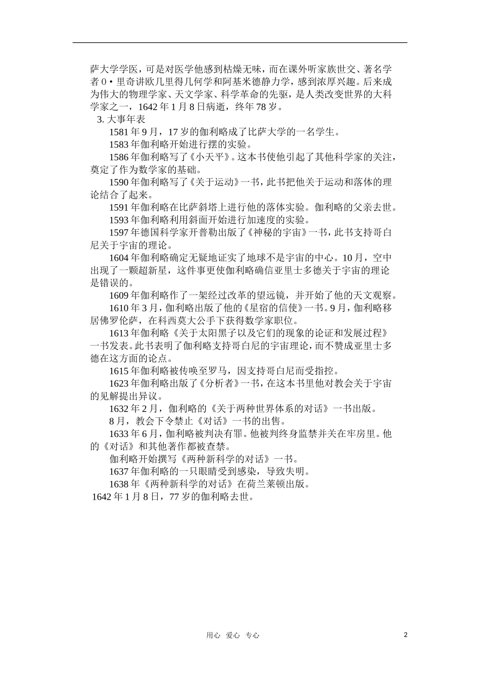 高中物理 2.6《伽利略对自由落体运动的研究》同步导学（新人教版必修1）_第2页