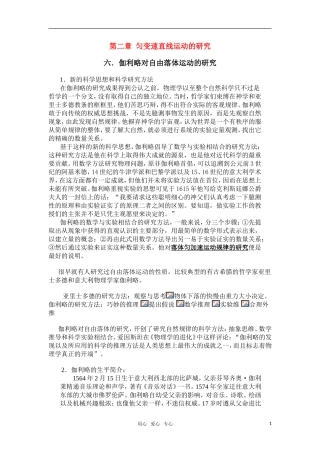 高中物理 2.6《伽利略对自由落体运动的研究》同步导学（新人教版必修1）
