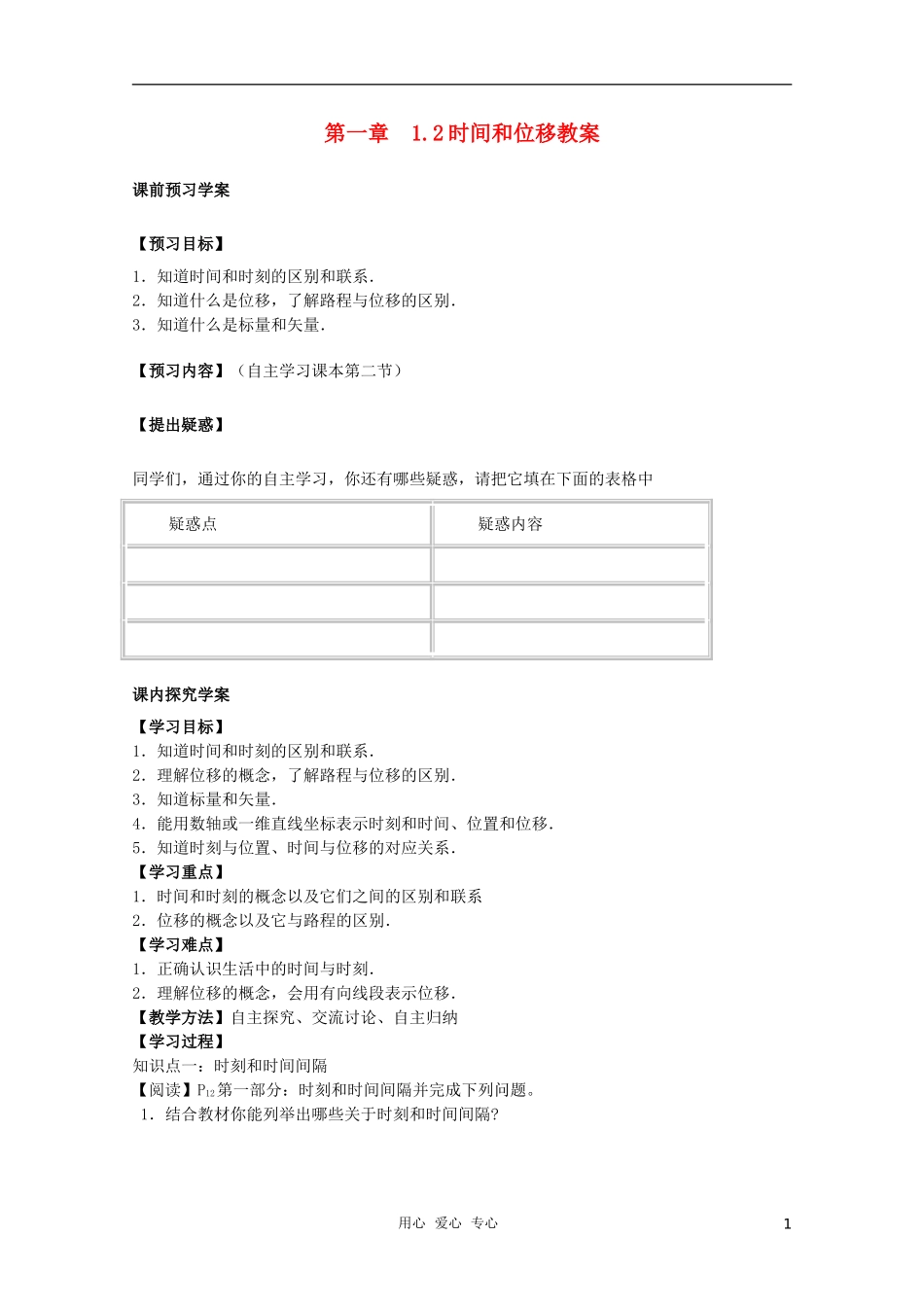 高中物理 1.2《时间和位移》学案15 新人教版必修1_第1页