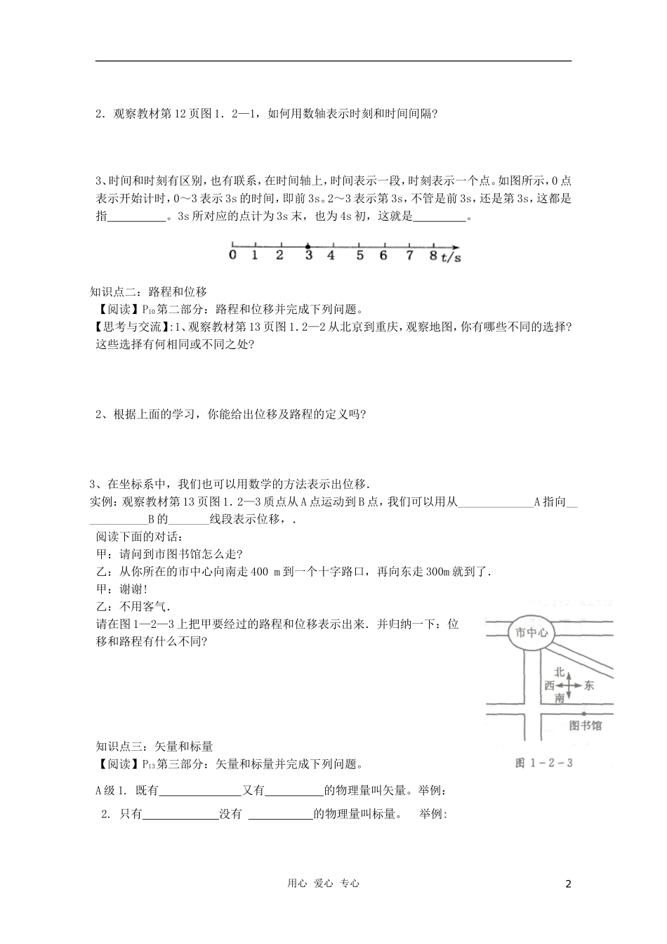 高中物理 1.2《时间和位移》学案15 新人教版必修1_第2页
