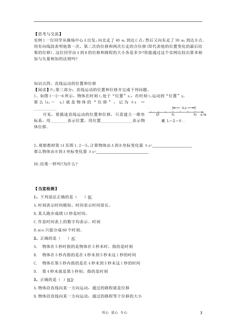 高中物理 1.2《时间和位移》学案15 新人教版必修1_第3页