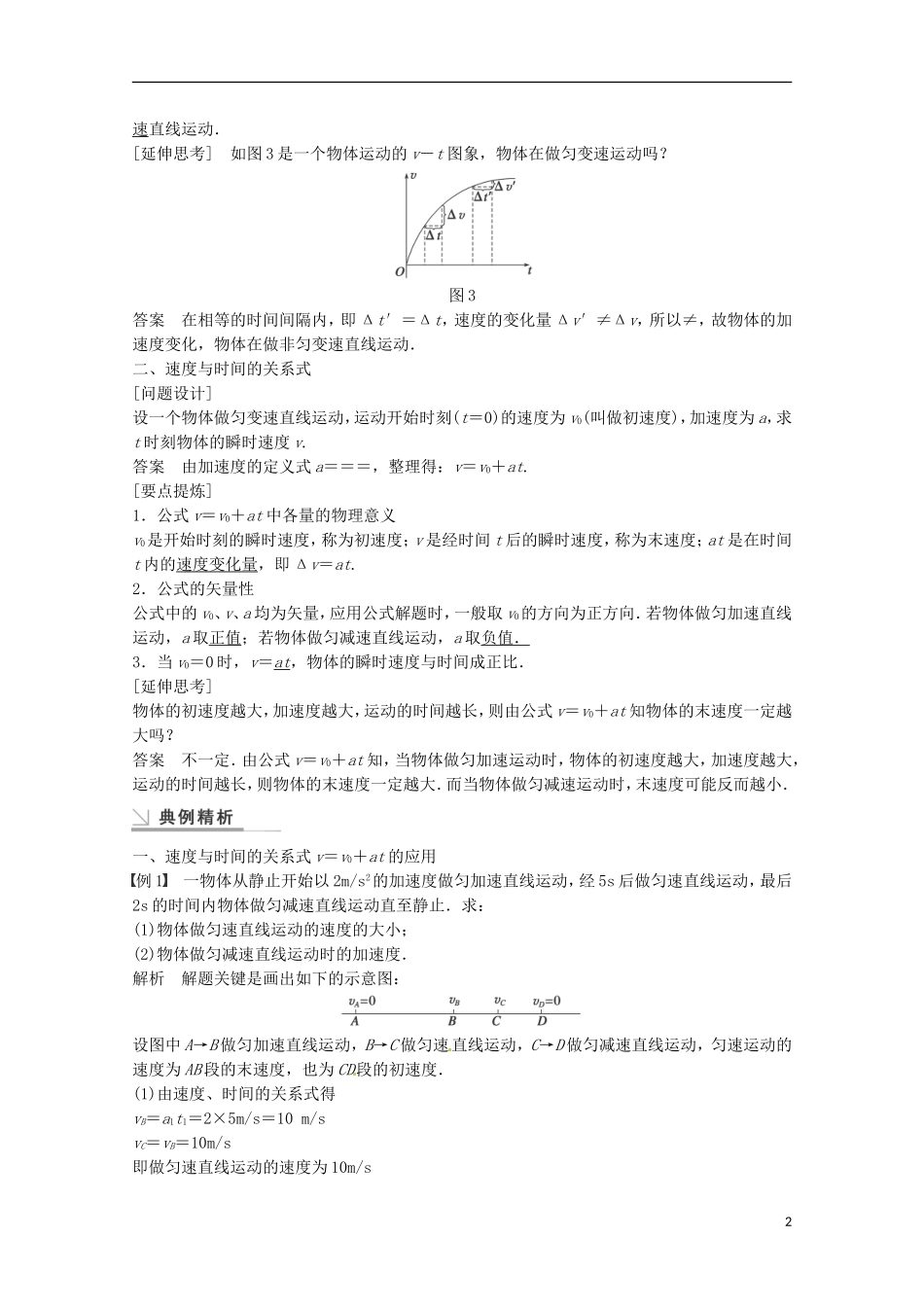 高中物理 2.2匀变速直线运动的速度和时间的关系学案检测 新人教版必修1-新人教版高一必修1物理学案_第2页