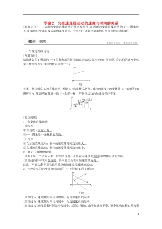 高中物理 2.2匀变速直线运动的速度和时间的关系学案检测 新人教版必修1-新人教版高一必修1物理学案