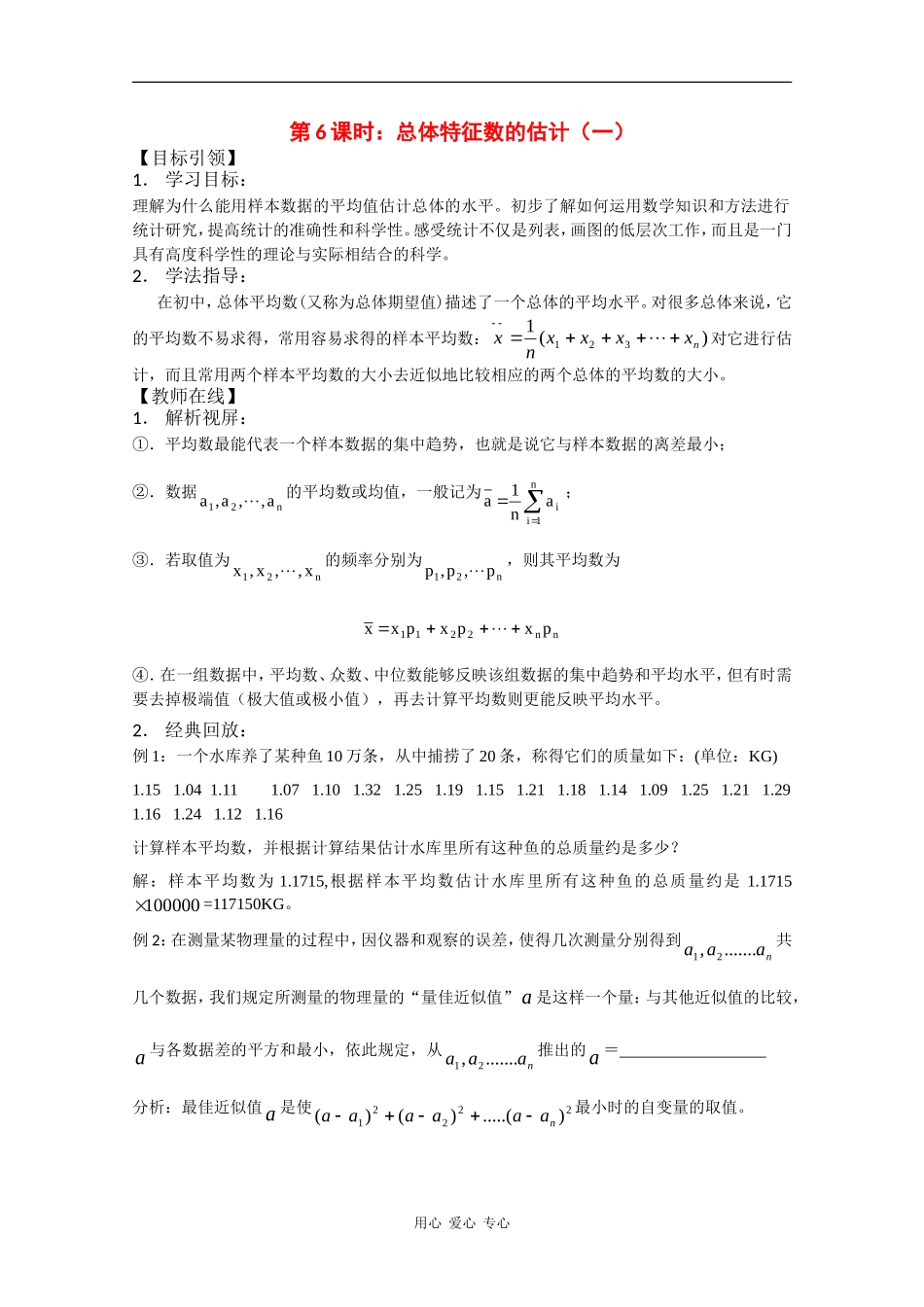 高中数学：4.1《平均数》学案（北师大版必修3）_第1页