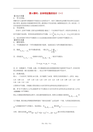 高中数学：4.1《平均数》学案（北师大版必修3）