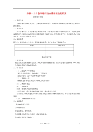 高中物理 2.6《伽利略对自由落体运动的研究》学案8 新人教版必修1