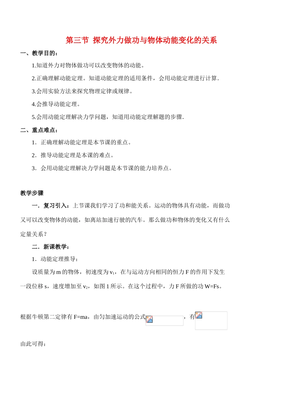 高中物理 4.3  动能定理教案 粤教版必修2_第1页