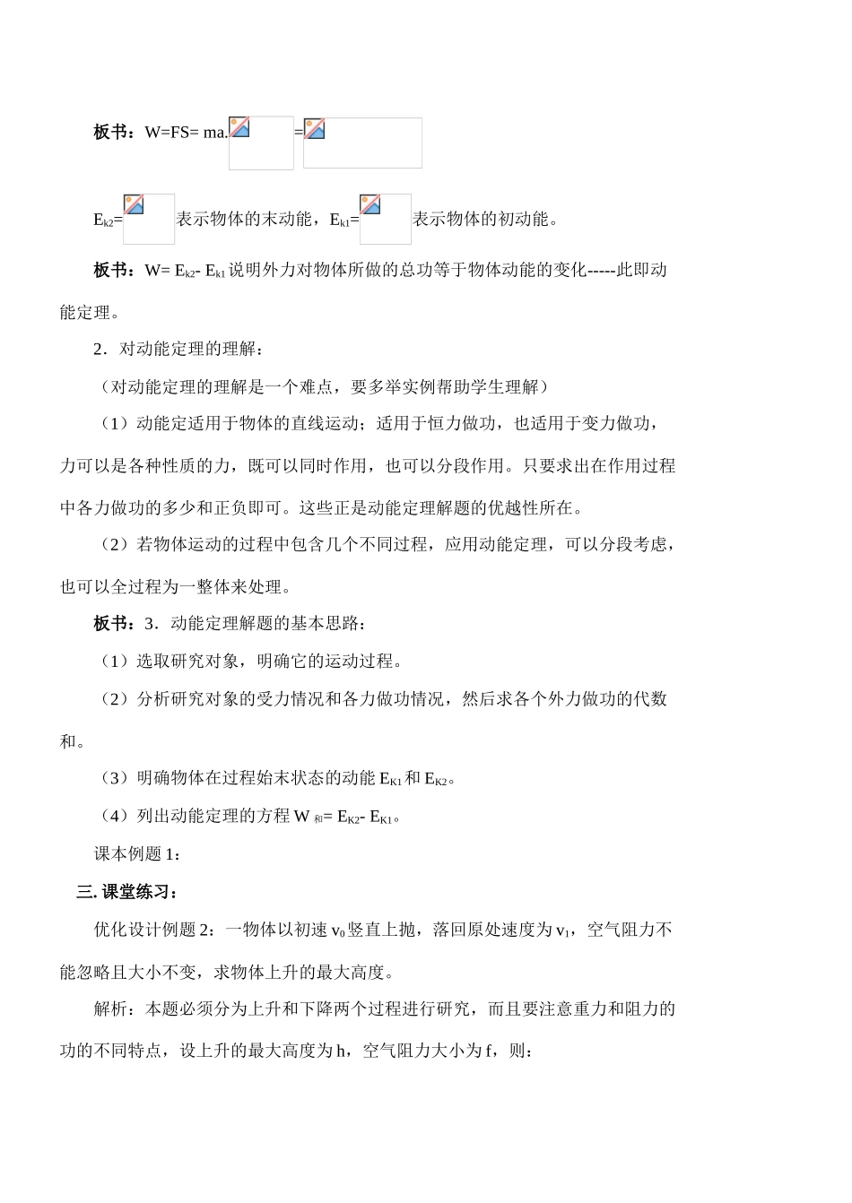 高中物理 4.3  动能定理教案 粤教版必修2_第2页