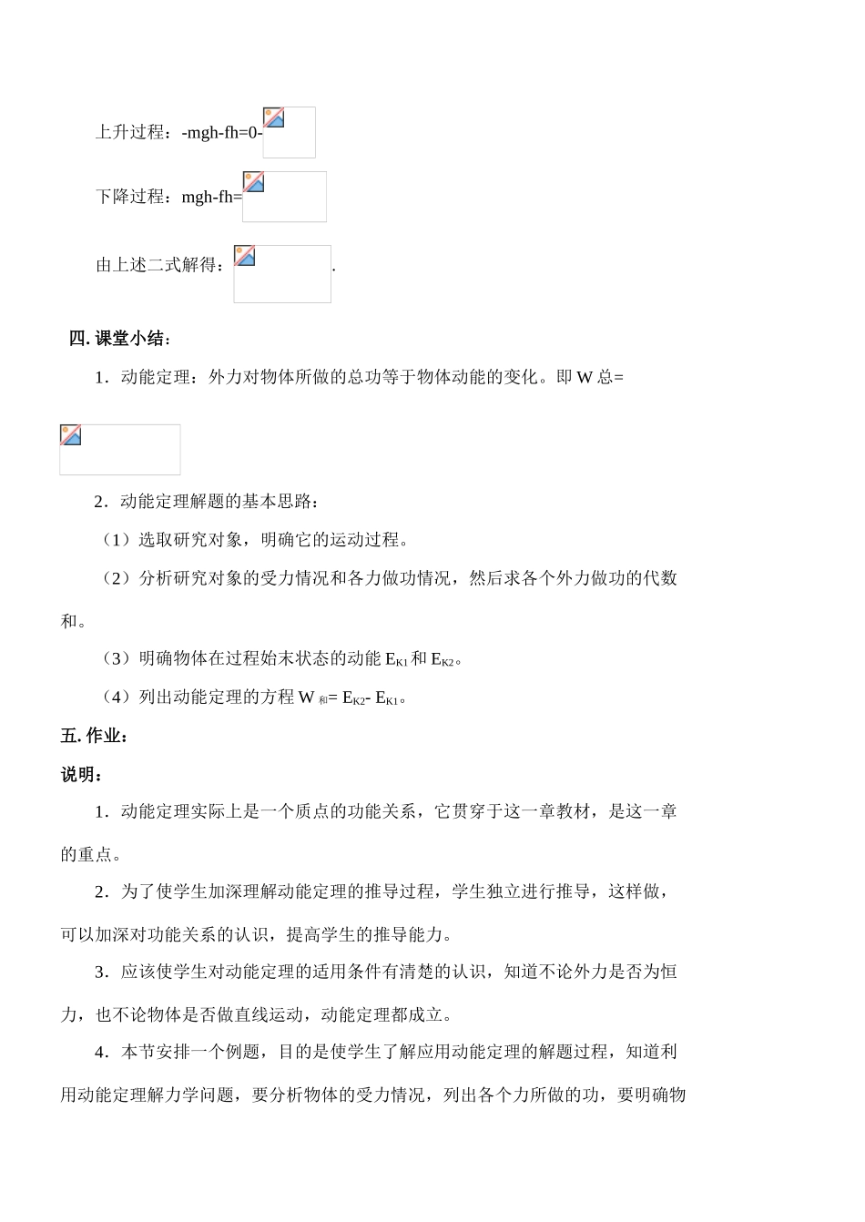 高中物理 4.3  动能定理教案 粤教版必修2_第3页