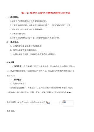 高中物理 4.3  动能定理教案 粤教版必修2