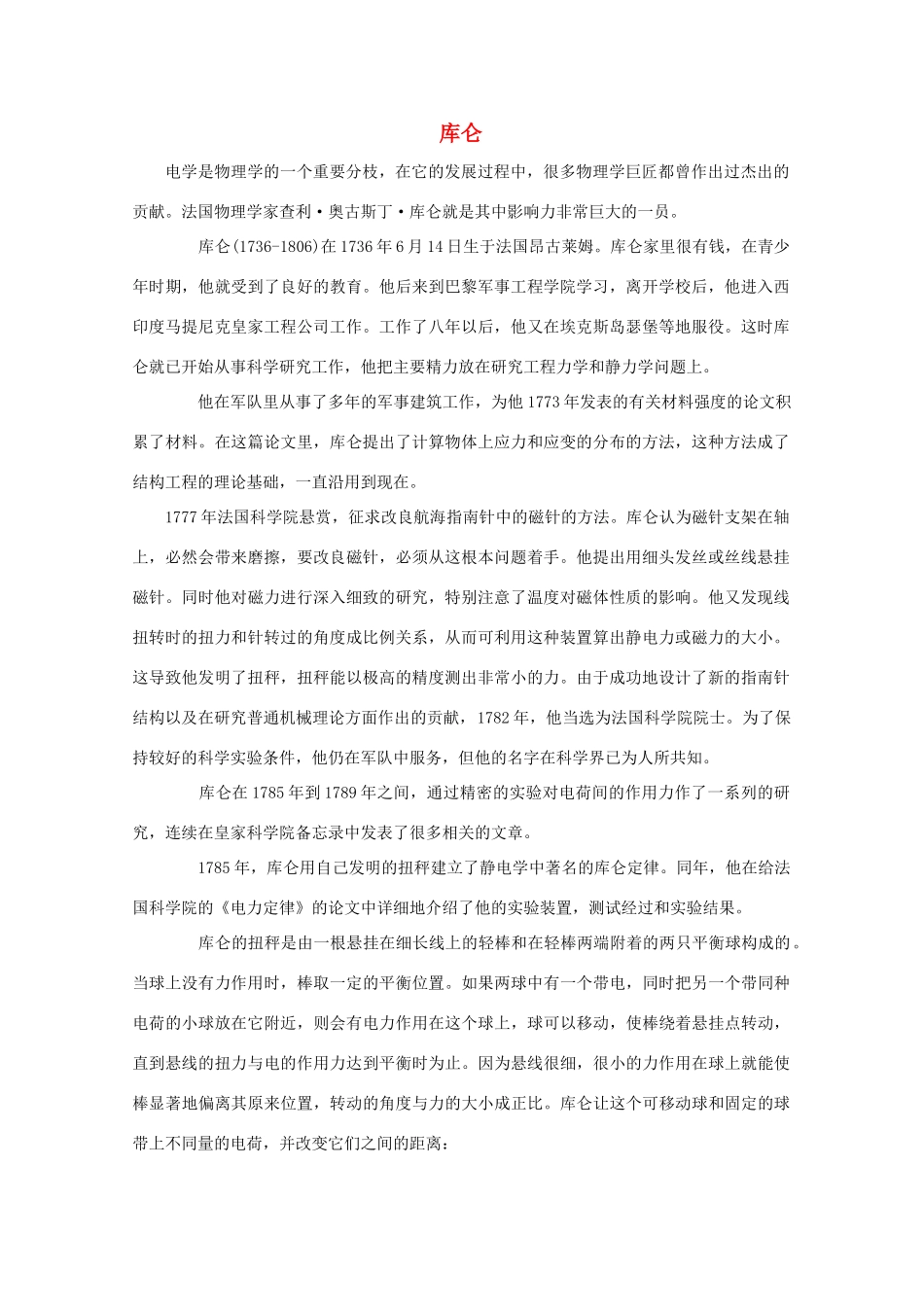 高中物理 1.2《探究静电力》素材 粤教版选修3-1_第1页