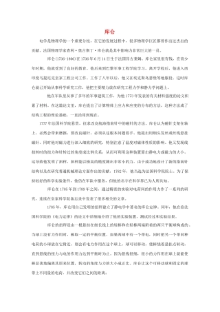 高中物理 1.2《探究静电力》素材 粤教版选修3-1