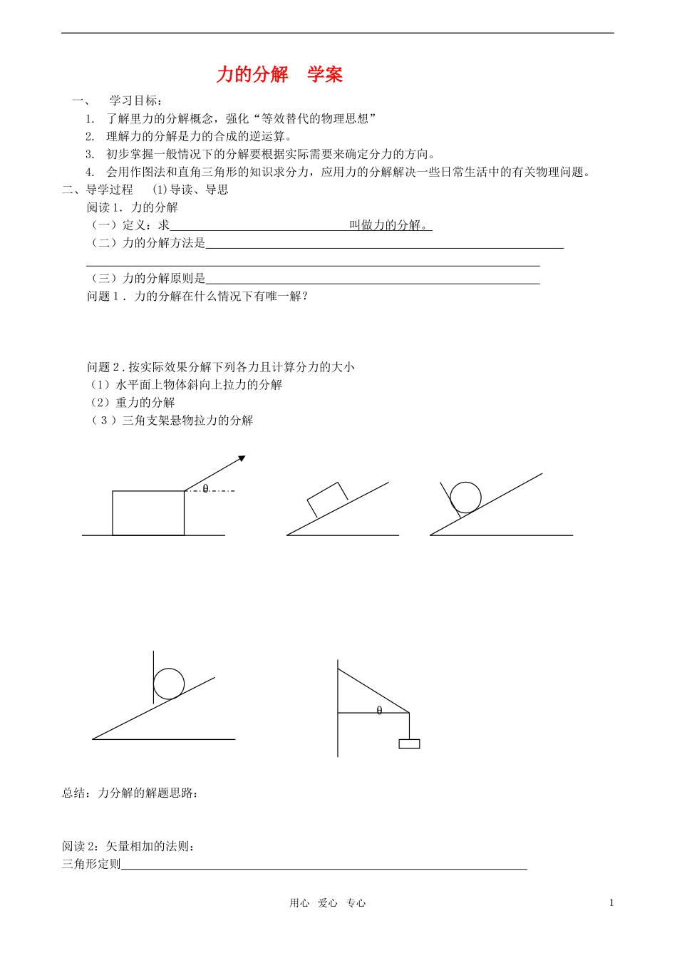高中物理 2.6《力的分解》导学案 教科版必修1_第1页